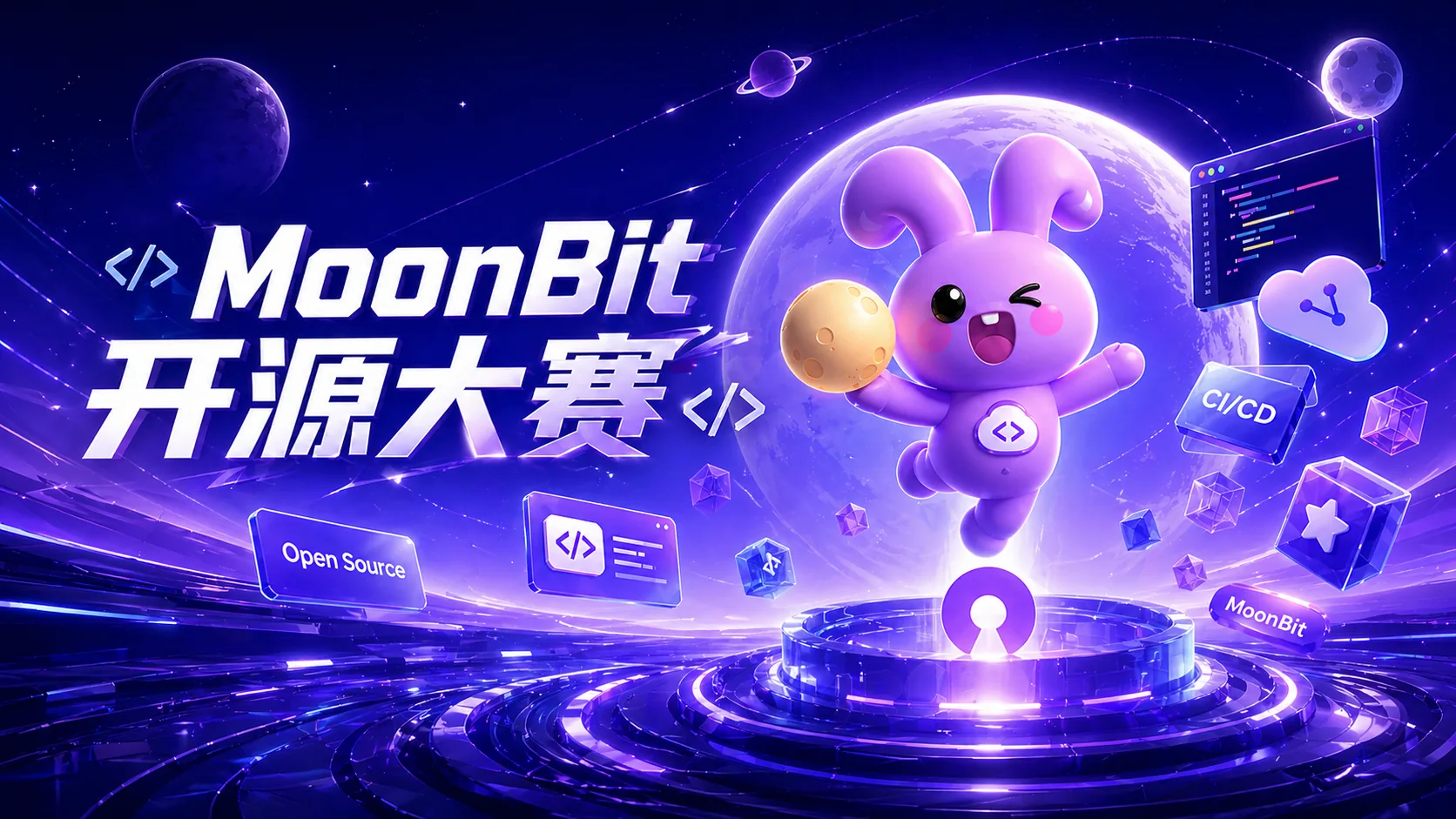 MoonBit 国产基础软件生态开源大赛